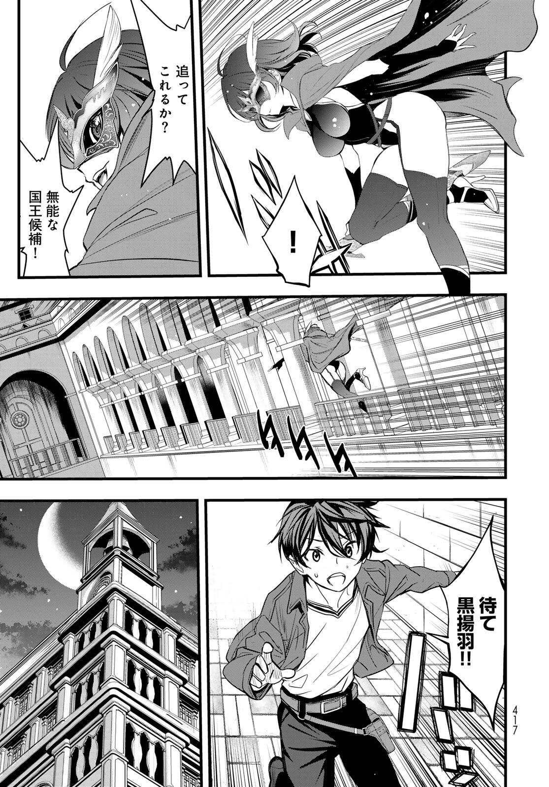 Isekai Royal Royale - Chapter 10.2 - Page 11