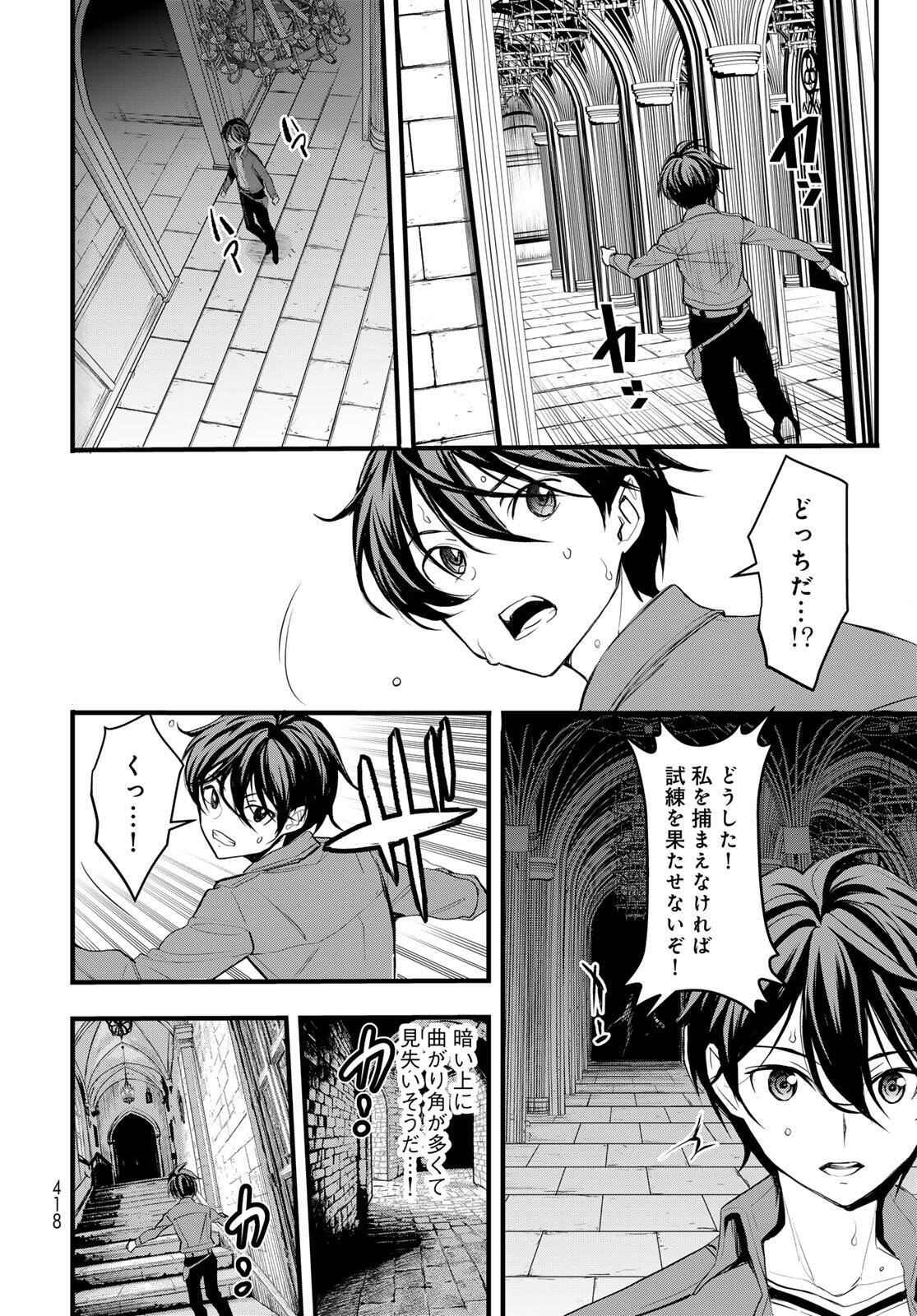 Isekai Royal Royale - Chapter 10.2 - Page 12