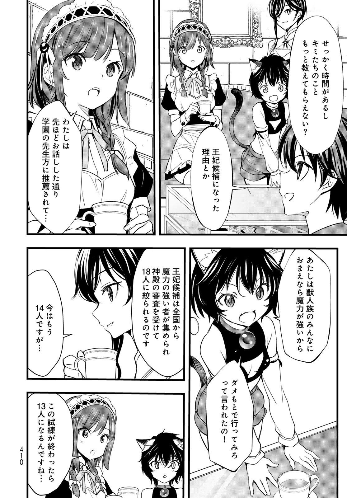 Isekai Royal Royale - Chapter 10.2 - Page 4