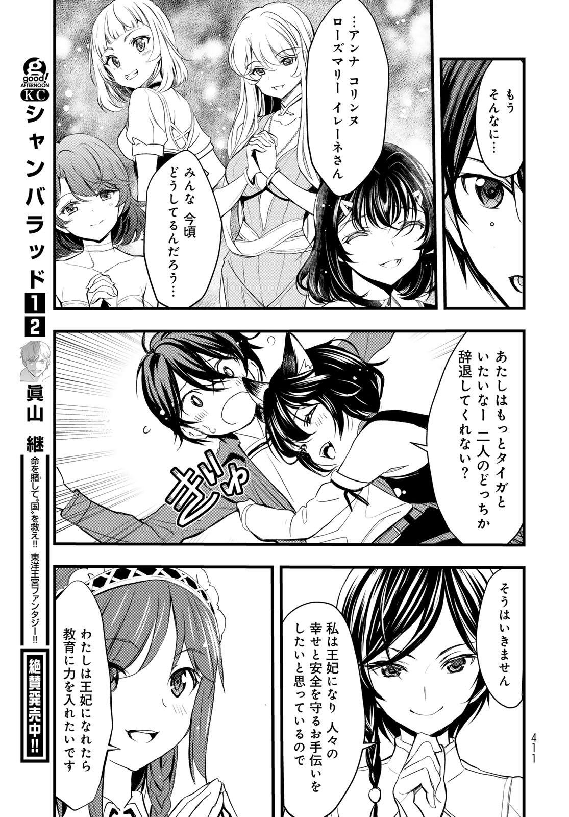 Isekai Royal Royale - Chapter 10.2 - Page 5