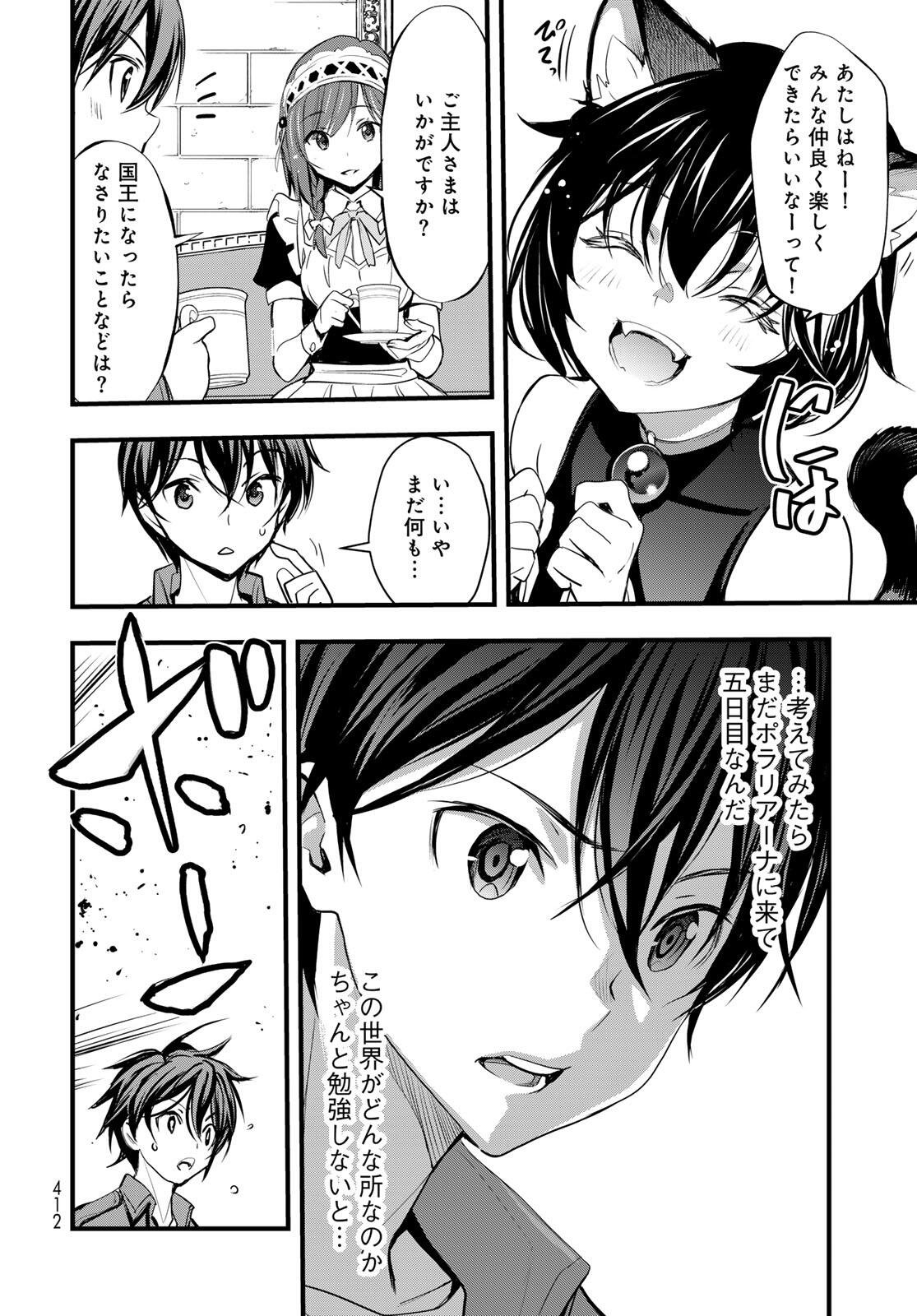 Isekai Royal Royale - Chapter 10.2 - Page 6