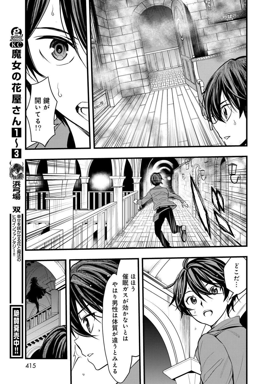 Isekai Royal Royale - Chapter 10.2 - Page 9