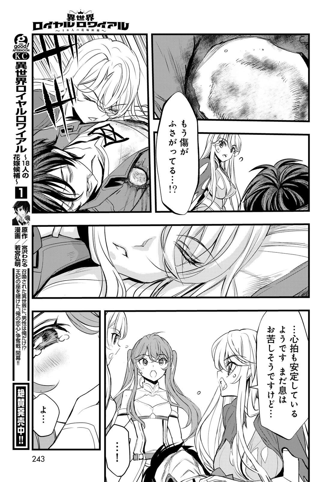 Isekai Royal Royale - Chapter 8.1 - Page 15