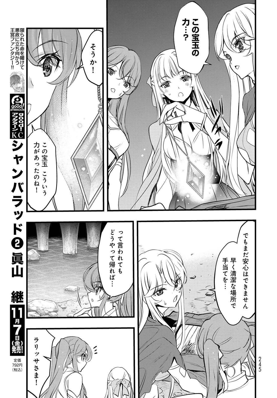 Isekai Royal Royale - Chapter 8.2 - Page 1