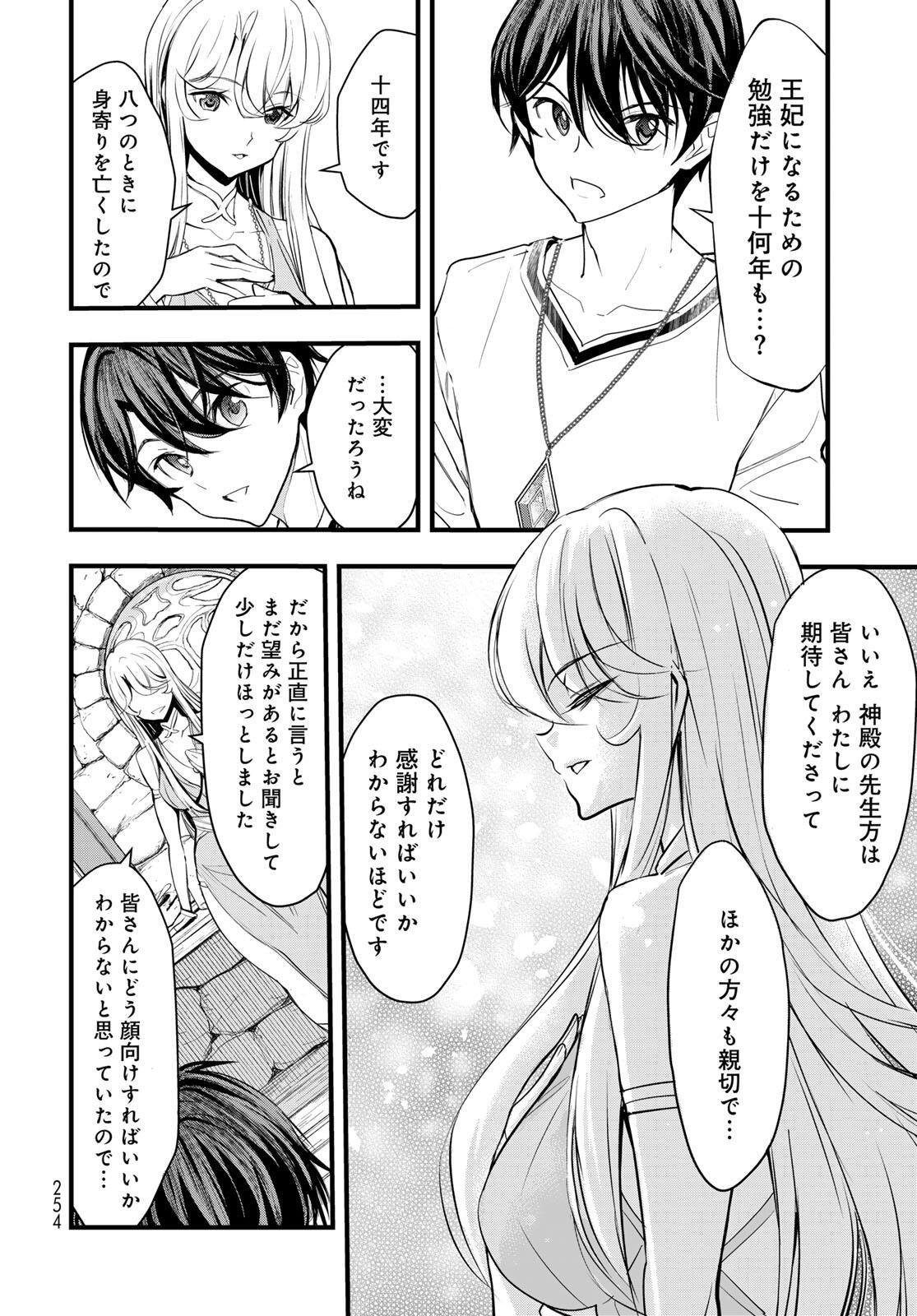 Isekai Royal Royale - Chapter 8.2 - Page 10
