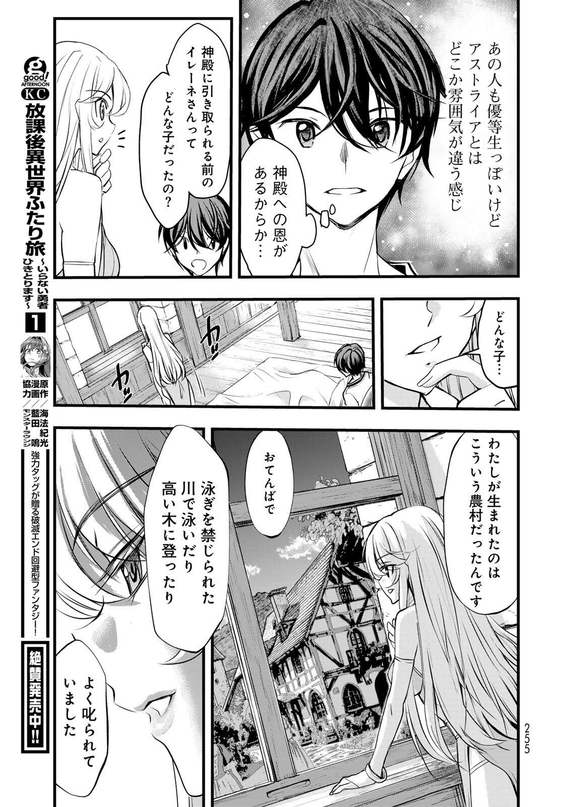Isekai Royal Royale - Chapter 8.2 - Page 11