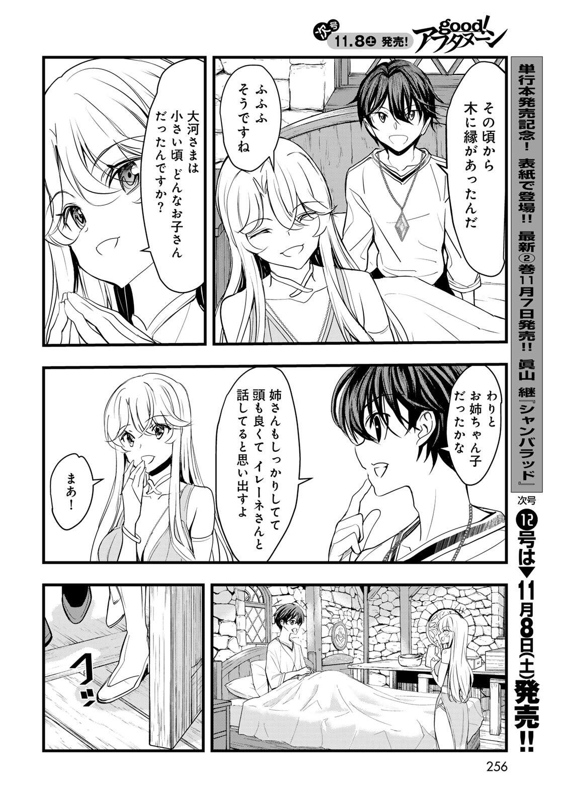 Isekai Royal Royale - Chapter 8.2 - Page 12