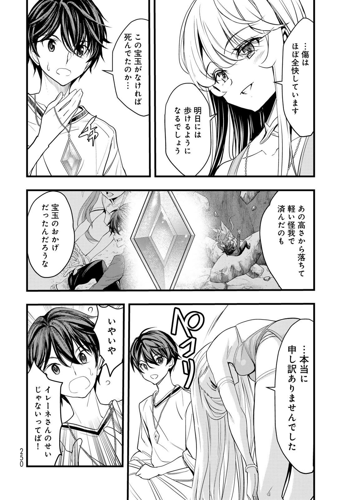 Isekai Royal Royale - Chapter 8.2 - Page 6
