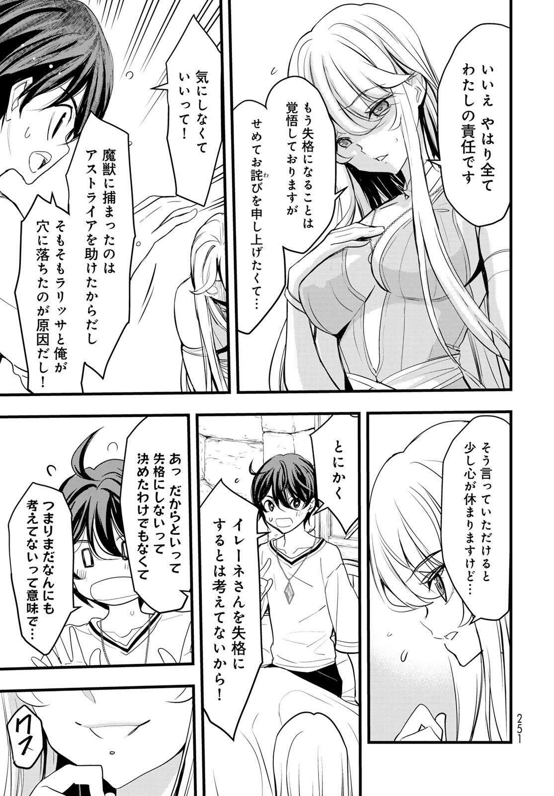 Isekai Royal Royale - Chapter 8.2 - Page 7