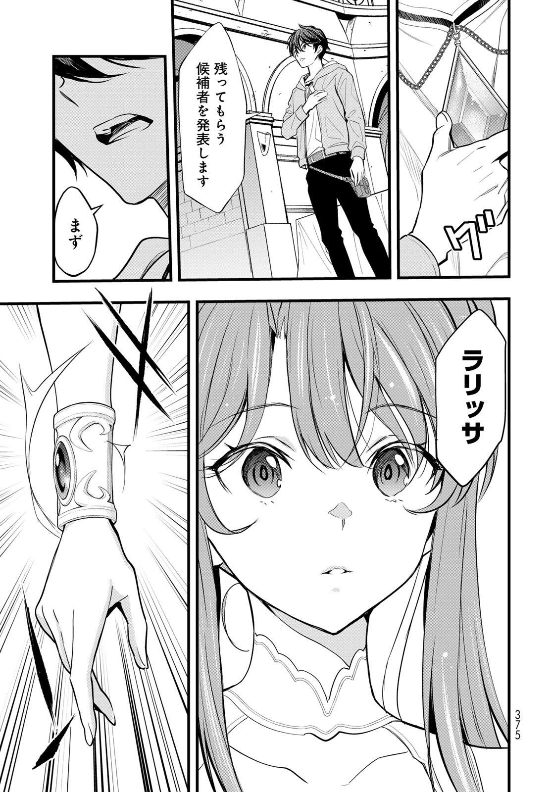 Isekai Royal Royale - Chapter 9.1 - Page 14