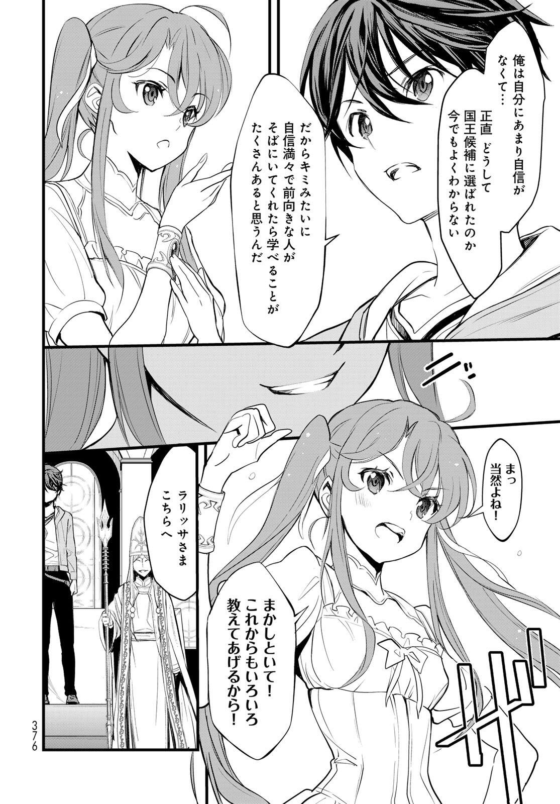 Isekai Royal Royale - Chapter 9.1 - Page 15