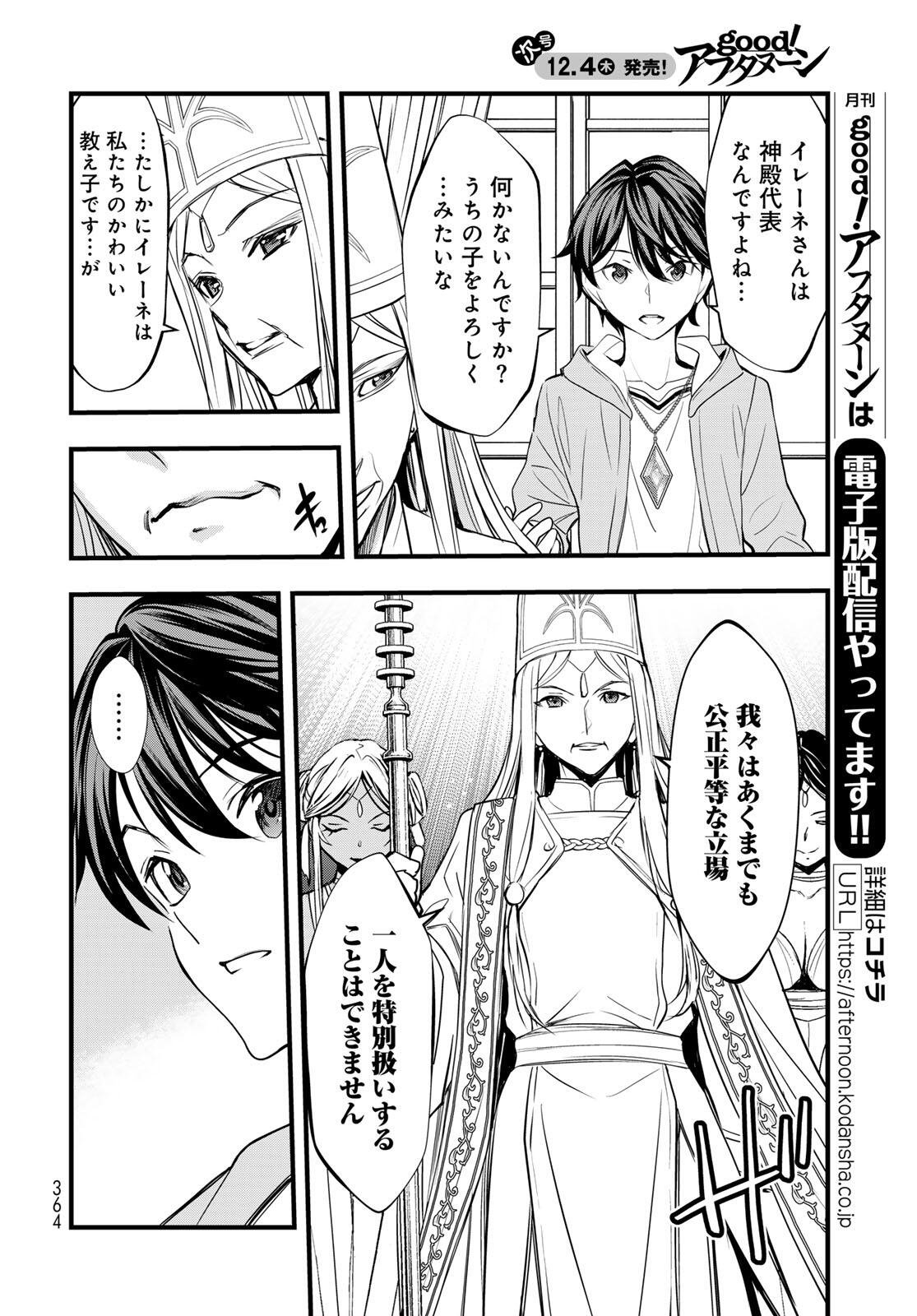 Isekai Royal Royale - Chapter 9.1 - Page 3