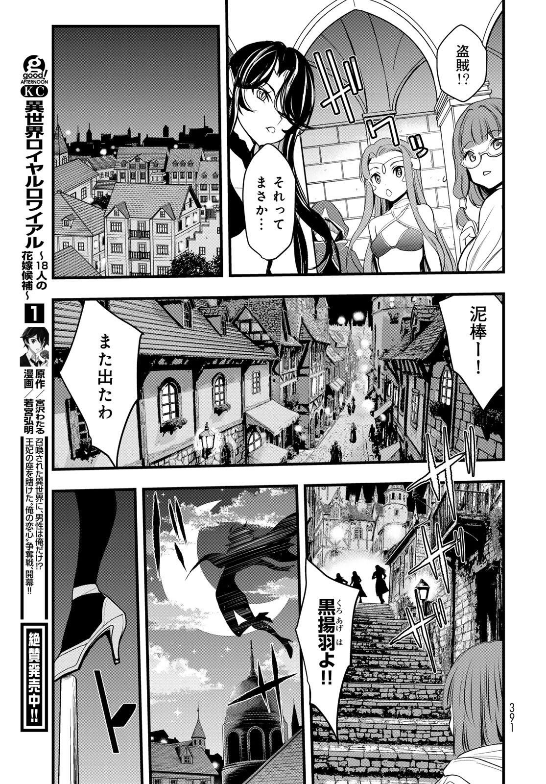 Isekai Royal Royale - Chapter 9.2 - Page 15
