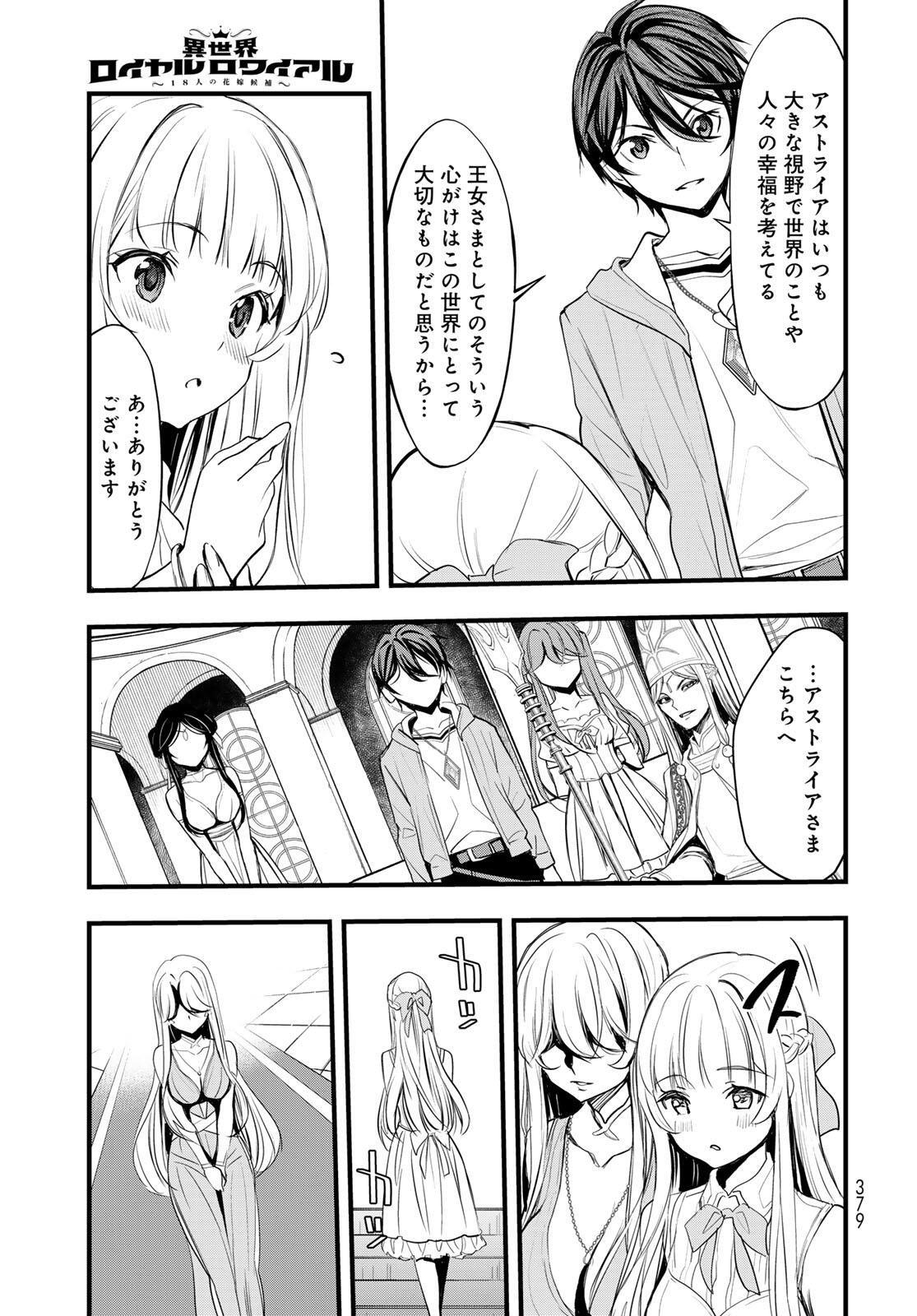Isekai Royal Royale - Chapter 9.2 - Page 3