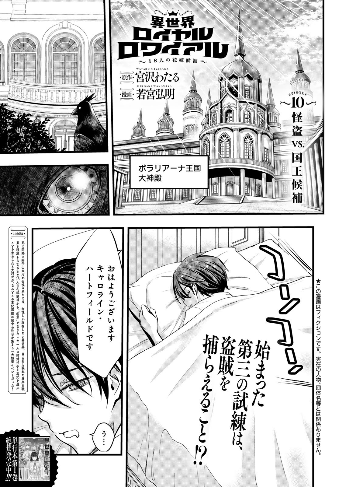 Isekai Royal Royale - Chapter 10 - Page 1