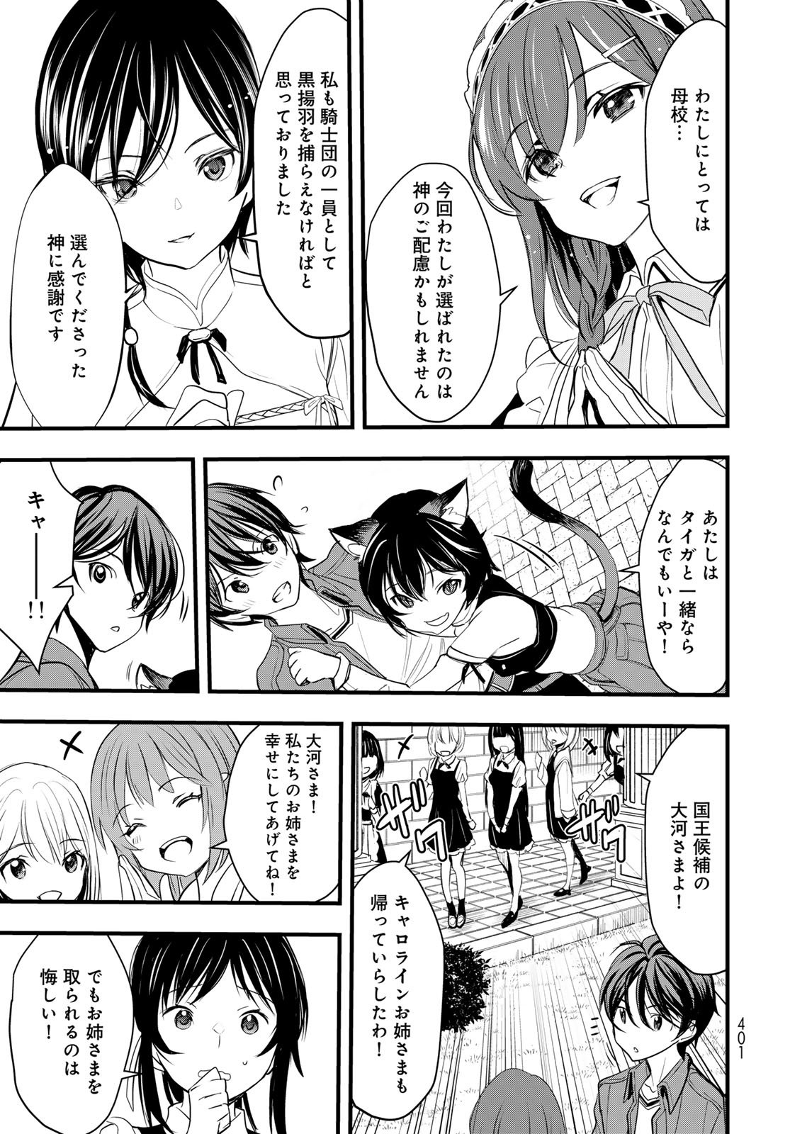 Isekai Royal Royale - Chapter 10 - Page 11