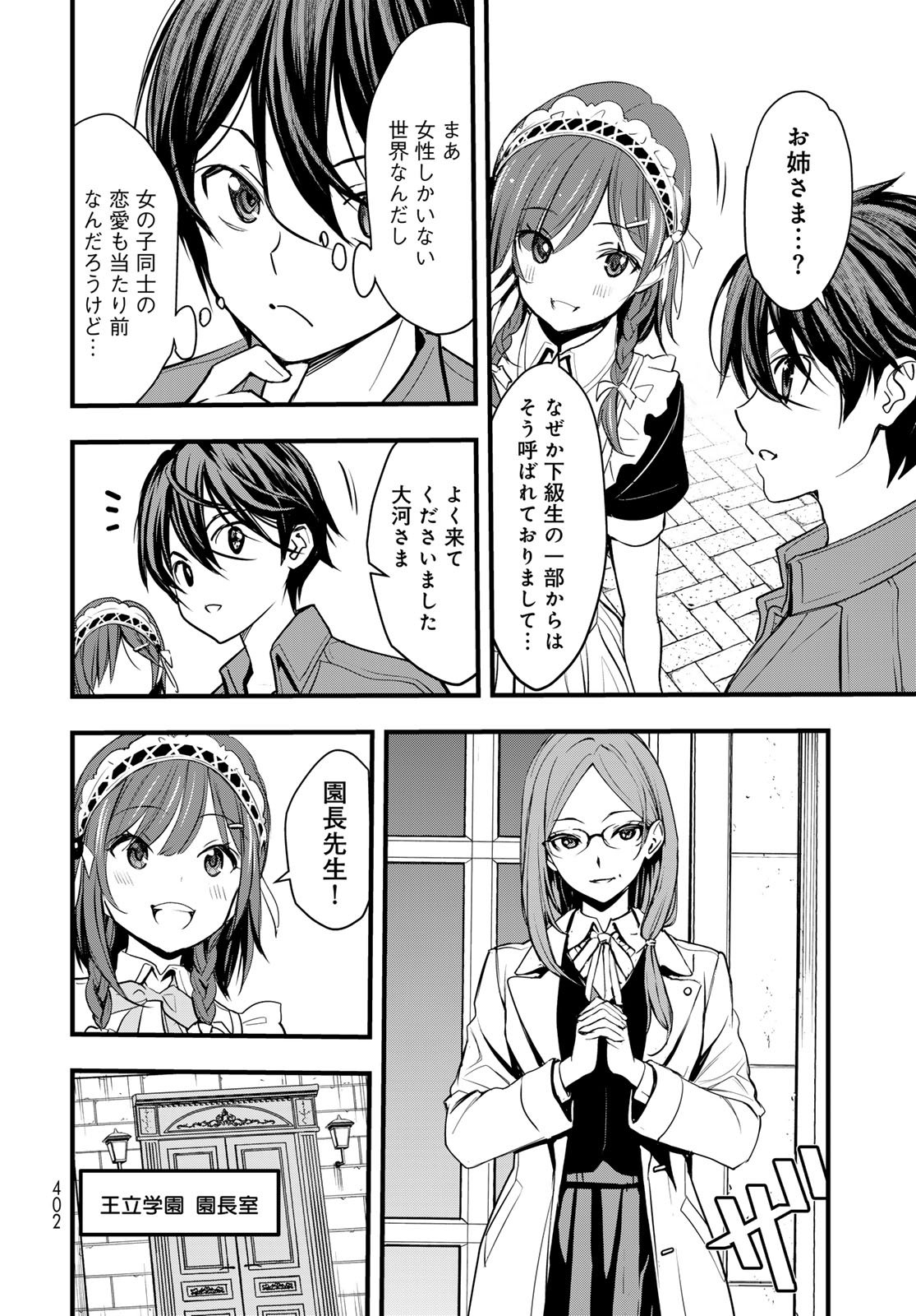 Isekai Royal Royale - Chapter 10 - Page 12