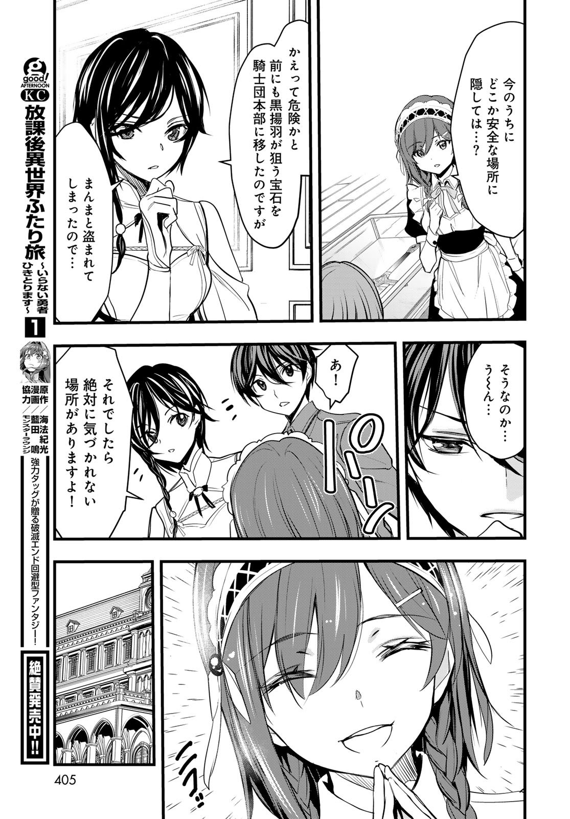 Isekai Royal Royale - Chapter 10 - Page 15