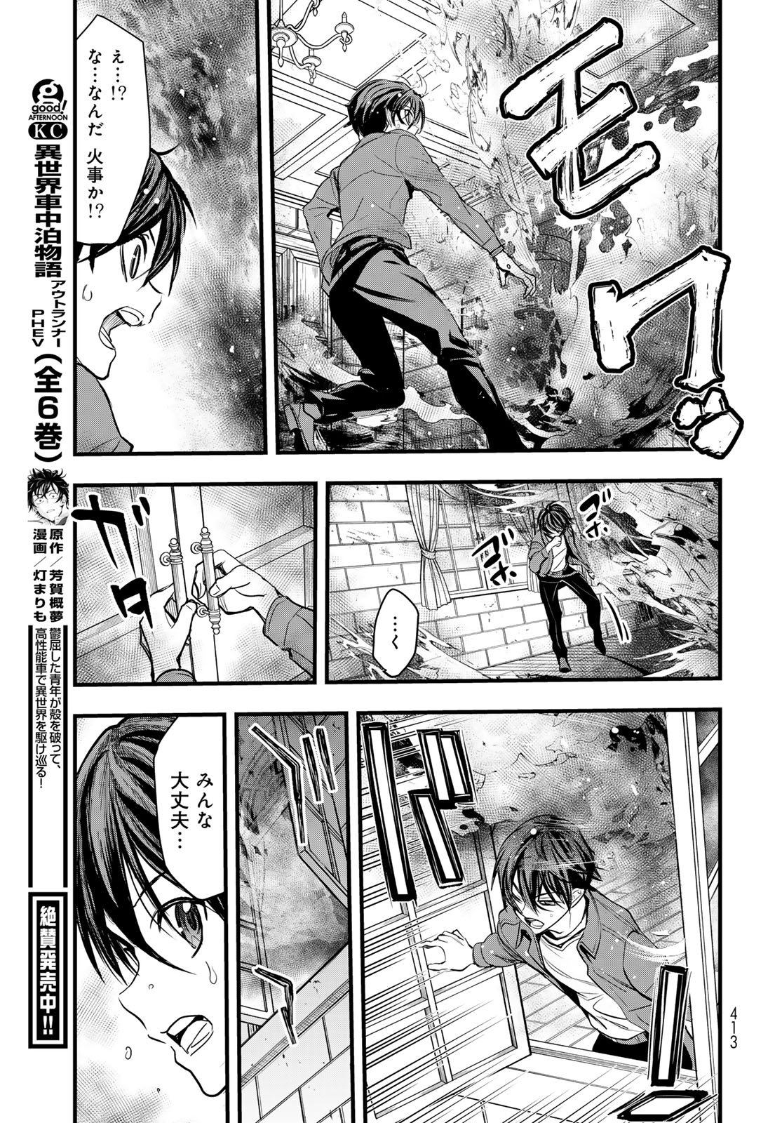 Isekai Royal Royale - Chapter 10 - Page 23