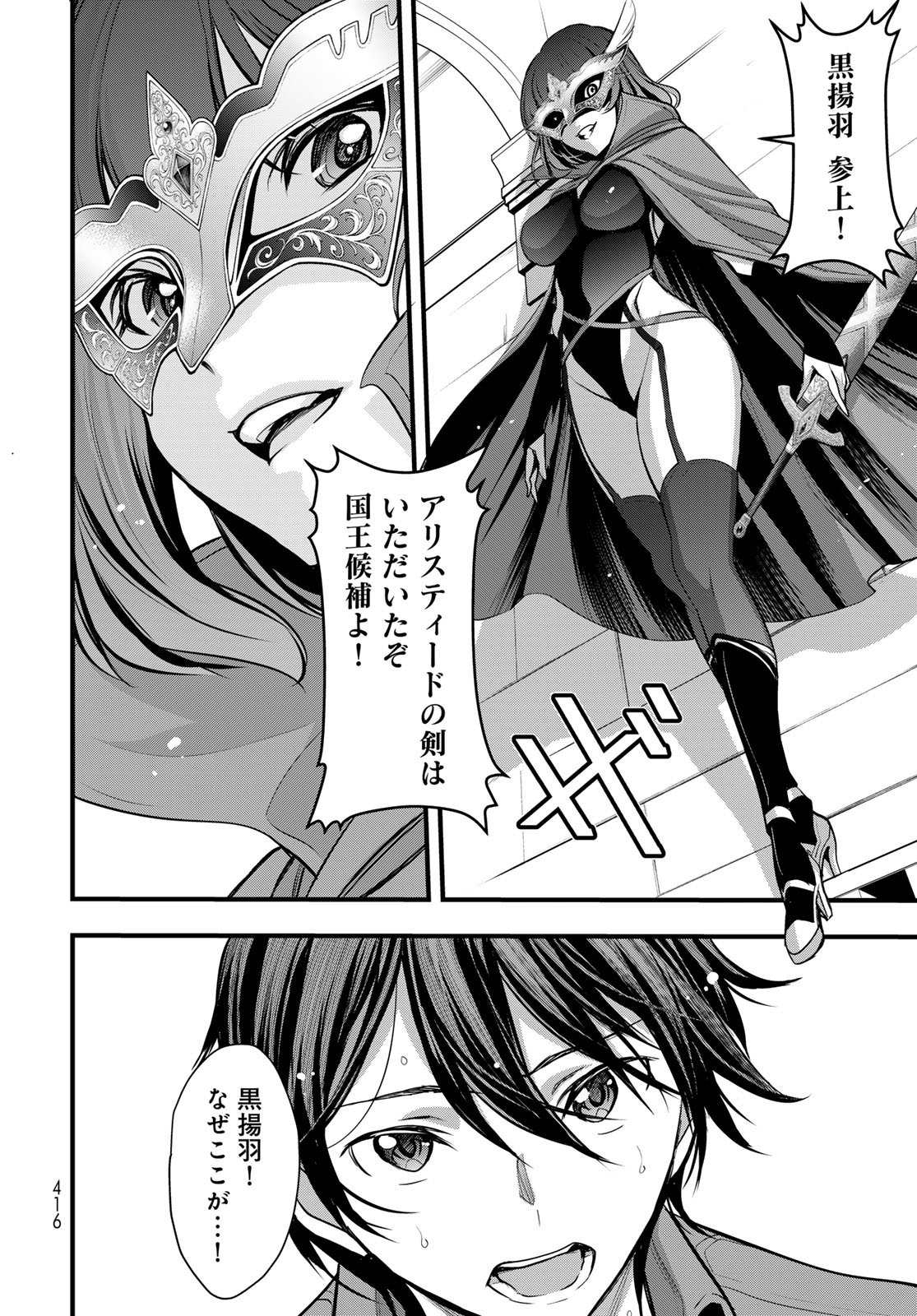 Isekai Royal Royale - Chapter 10 - Page 26
