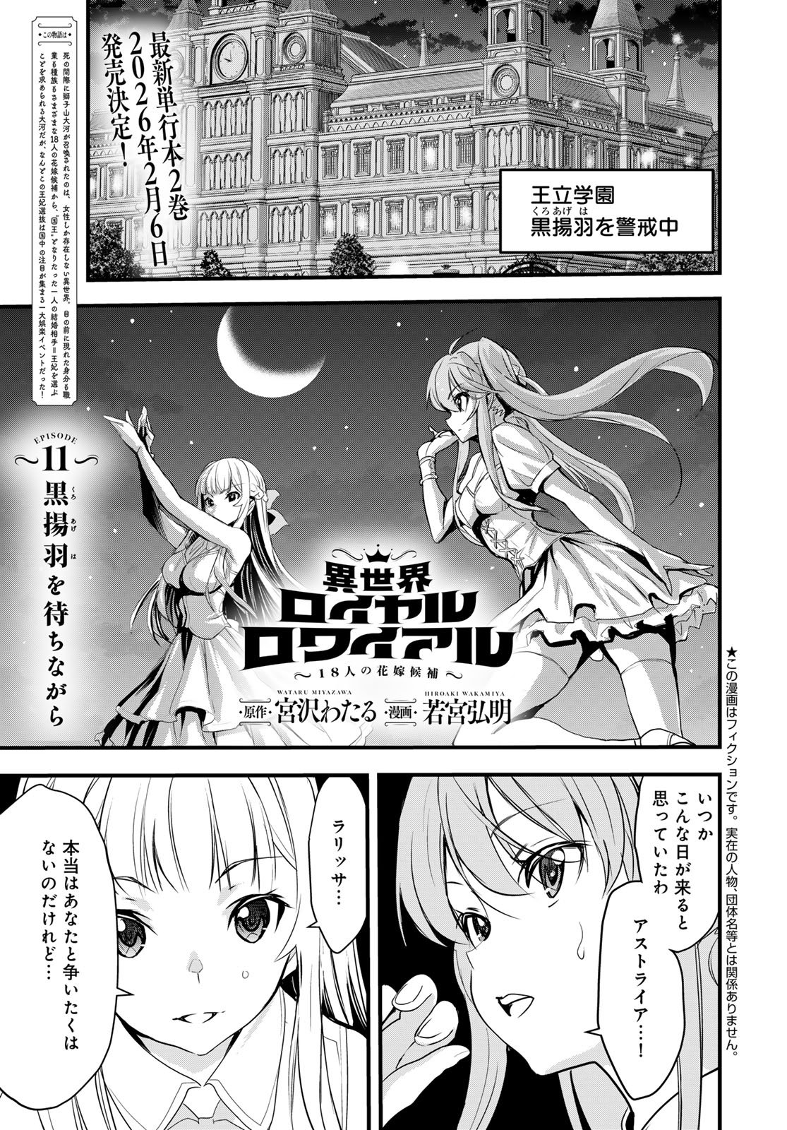 Isekai Royal Royale - Chapter 11 - Page 1