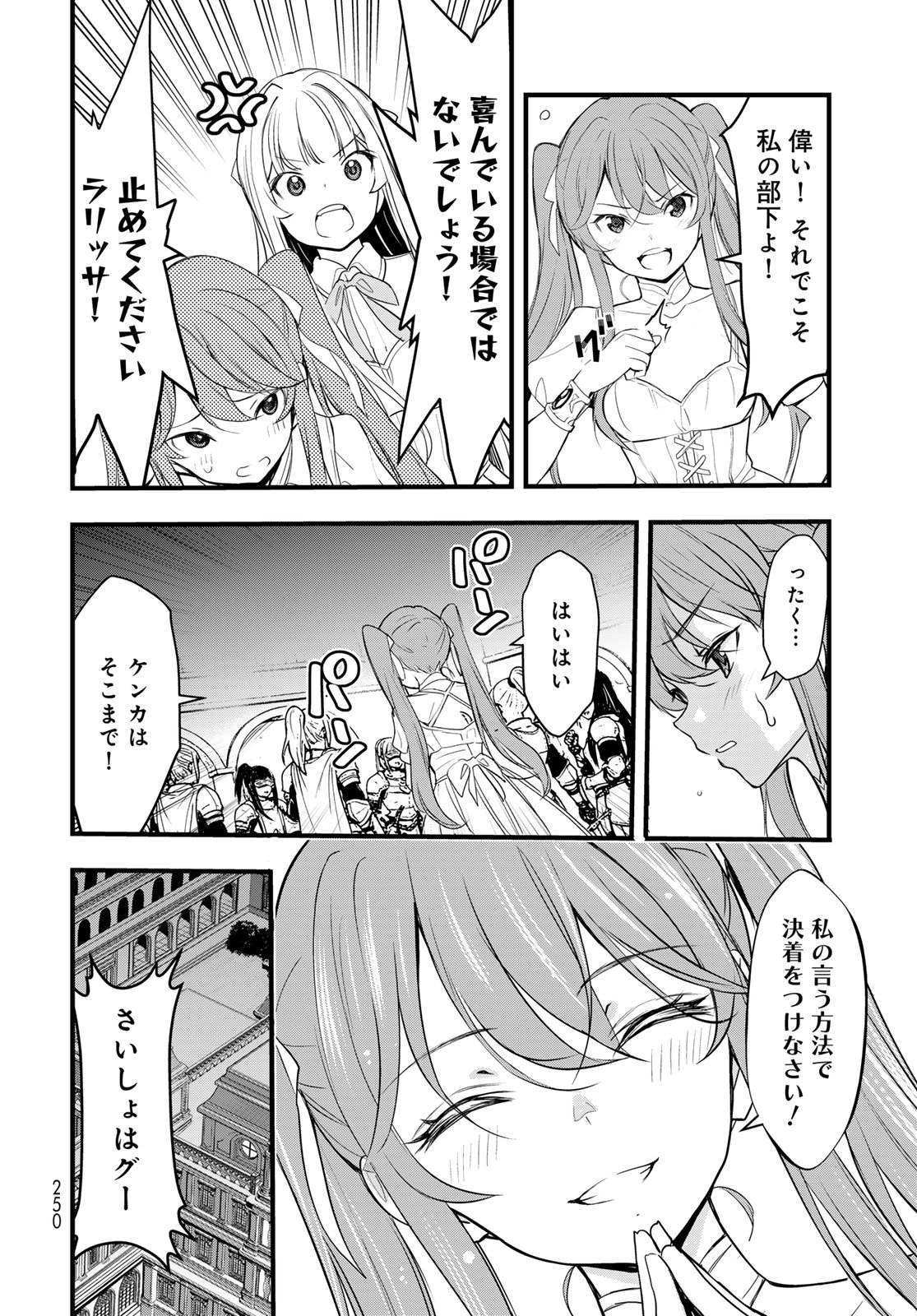 Isekai Royal Royale - Chapter 11 - Page 12