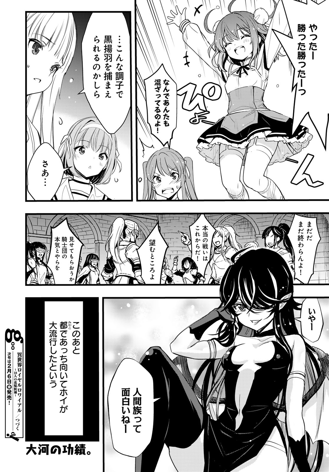 Isekai Royal Royale - Chapter 11 - Page 14
