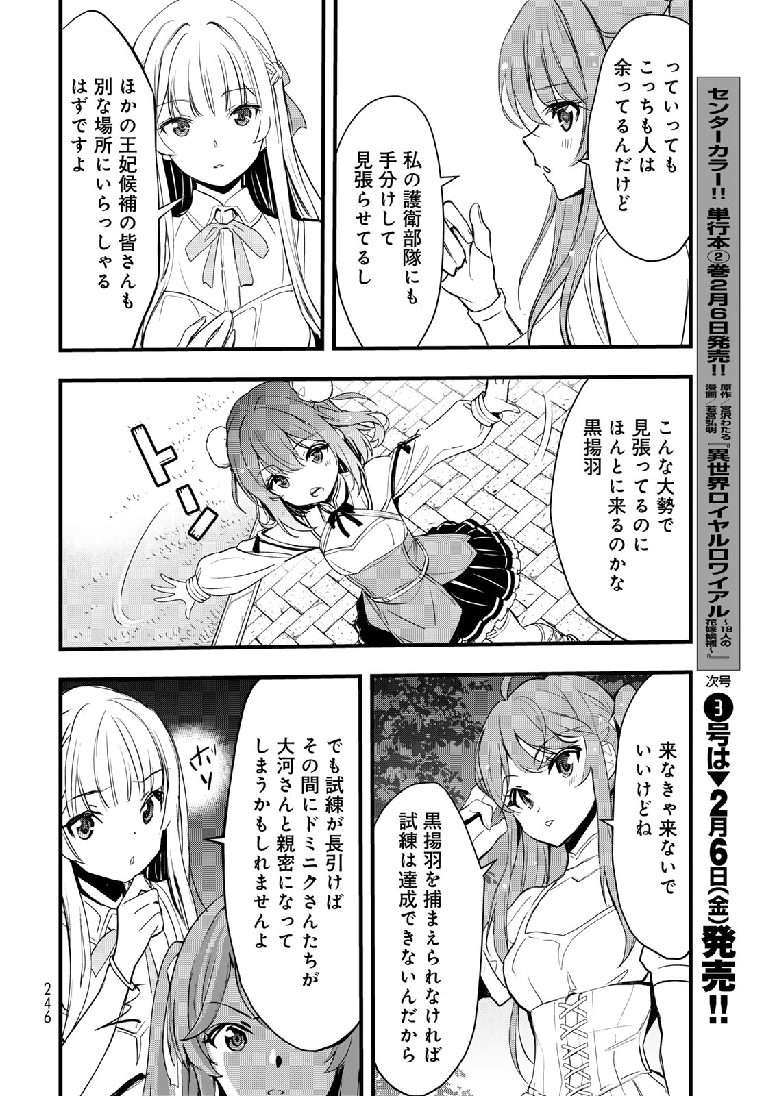 Isekai Royal Royale - Chapter 11 - Page 8
