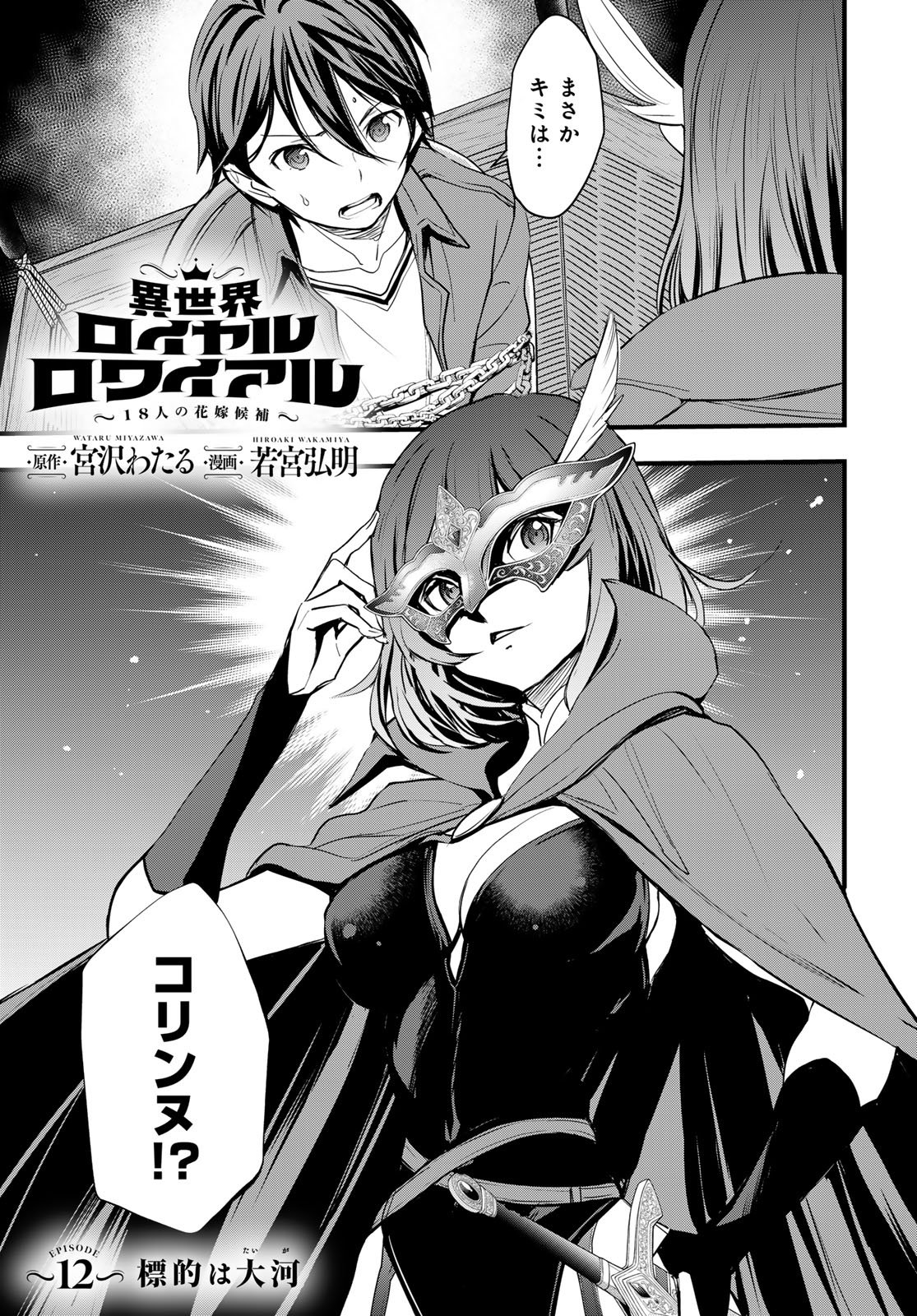 Isekai Royal Royale - Chapter 12 - Page 1