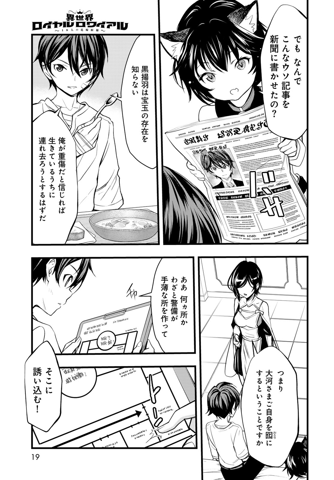 Isekai Royal Royale - Chapter 12 - Page 15