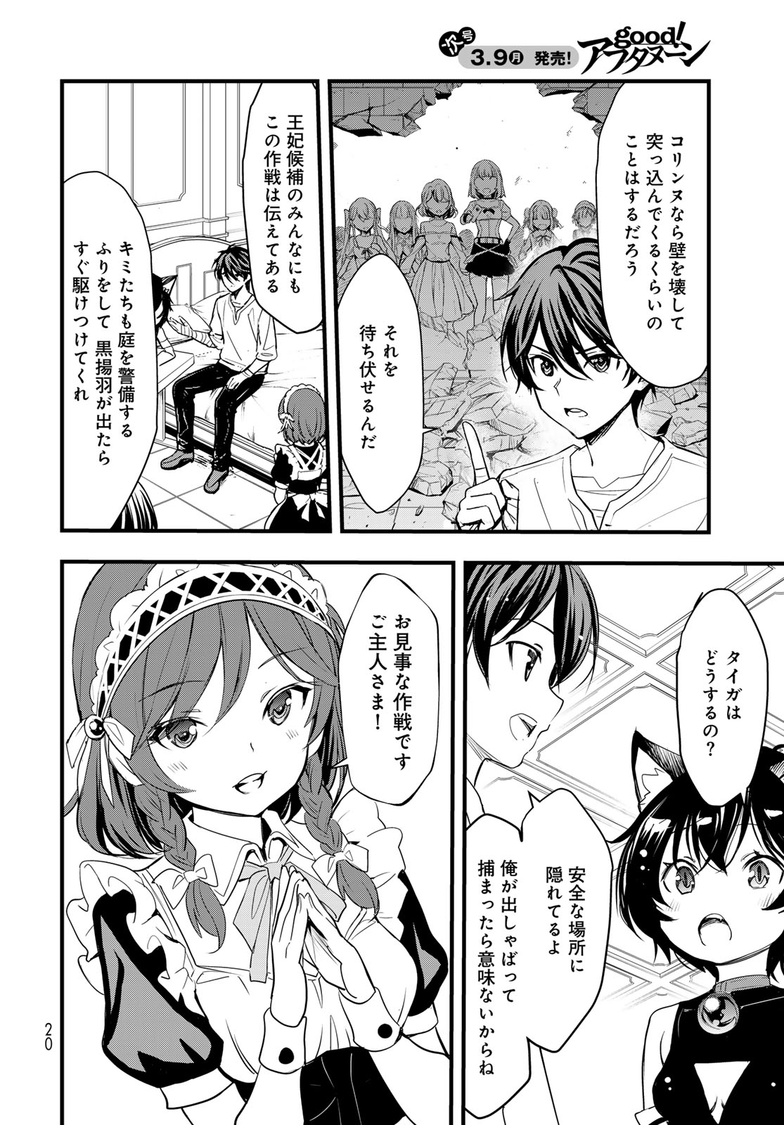 Isekai Royal Royale - Chapter 12 - Page 16