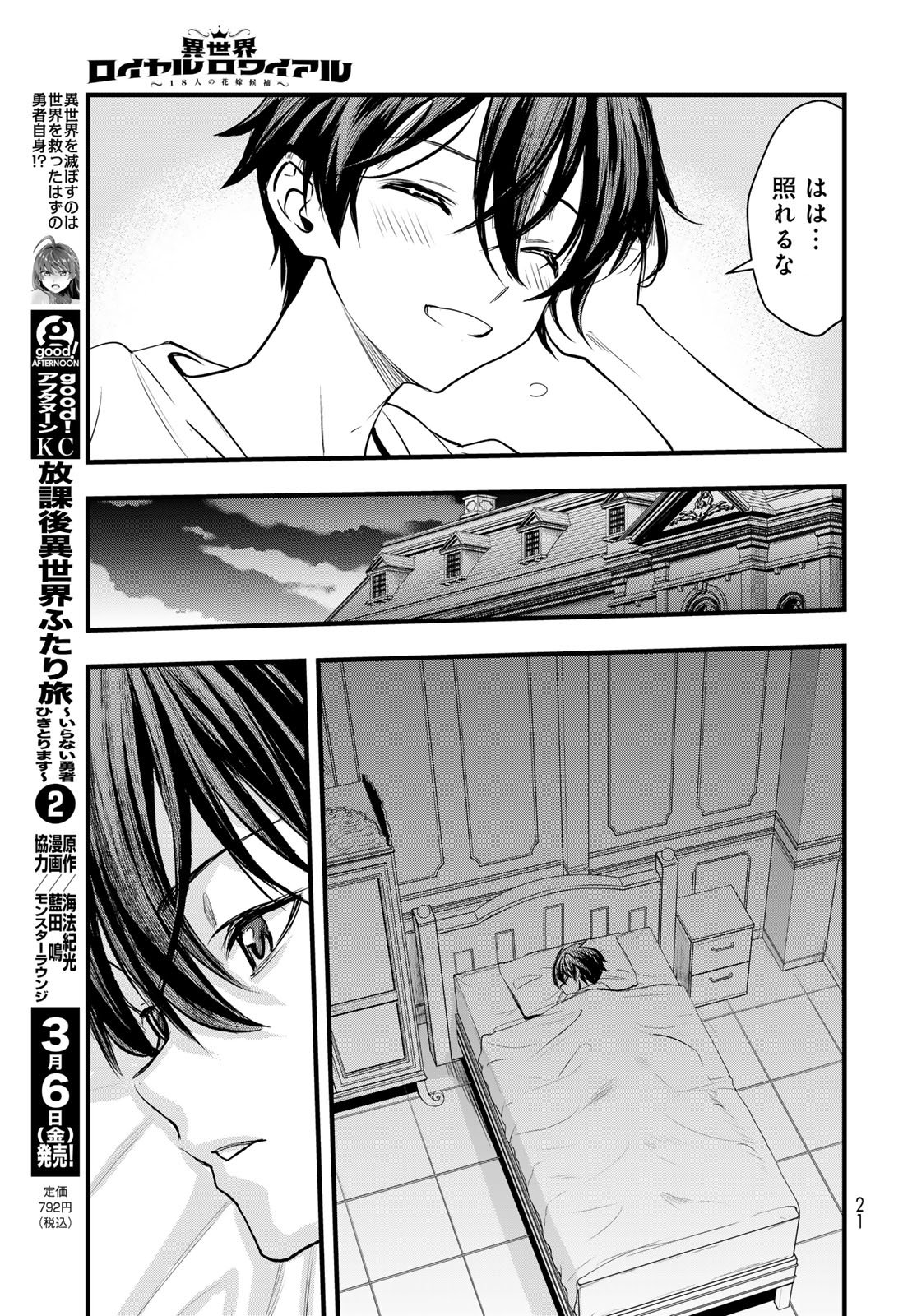 Isekai Royal Royale - Chapter 12 - Page 17