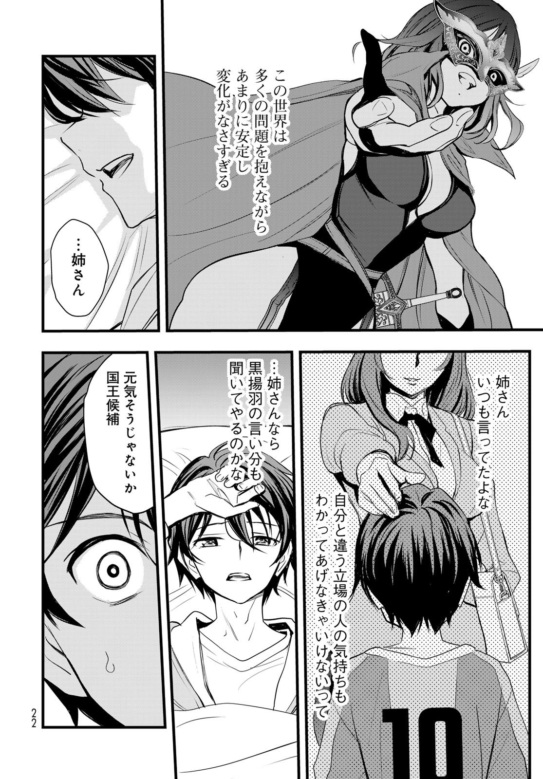 Isekai Royal Royale - Chapter 12 - Page 18