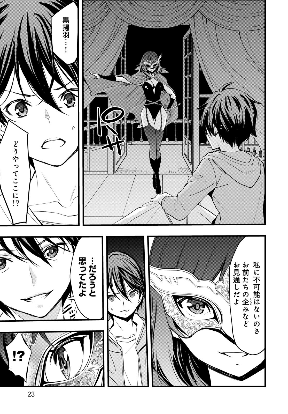 Isekai Royal Royale - Chapter 12 - Page 19
