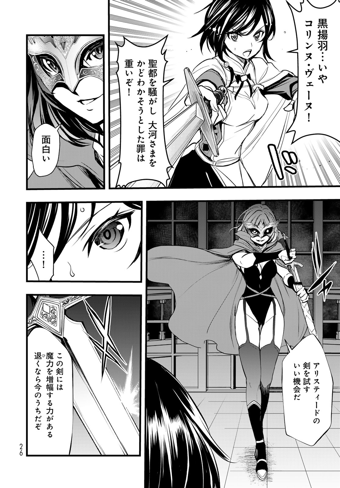 Isekai Royal Royale - Chapter 12 - Page 22