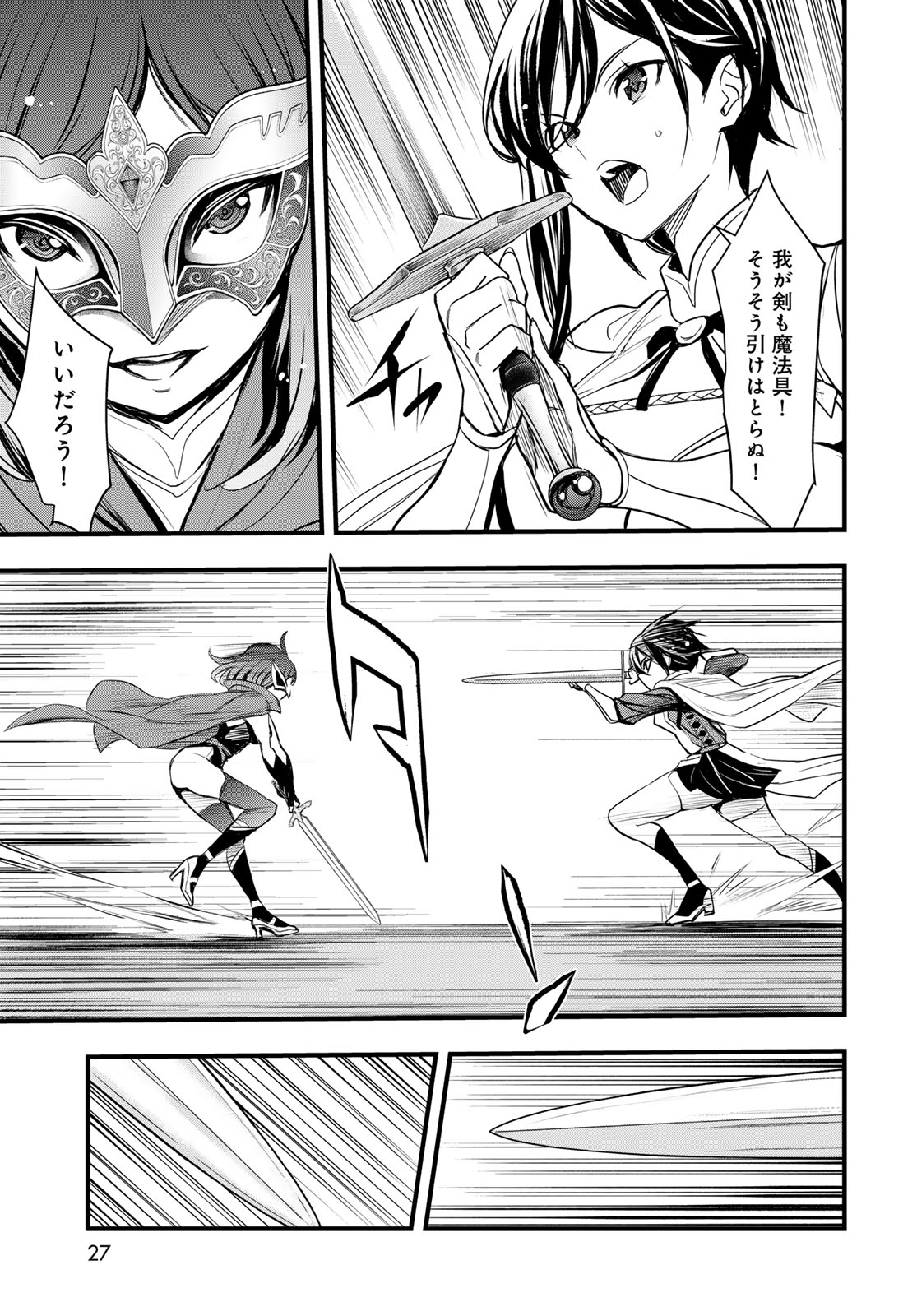 Isekai Royal Royale - Chapter 12 - Page 23