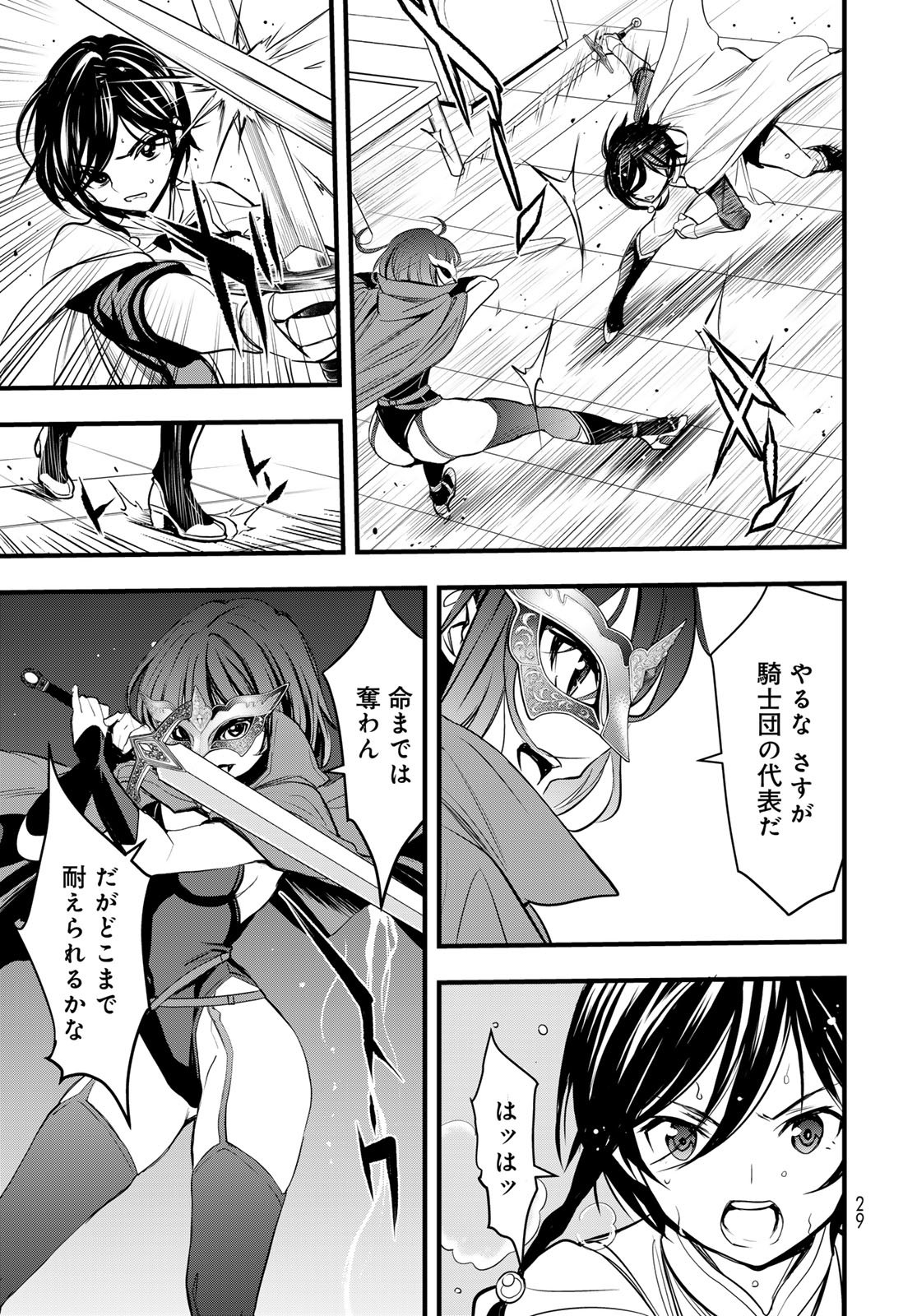 Isekai Royal Royale - Chapter 12 - Page 25