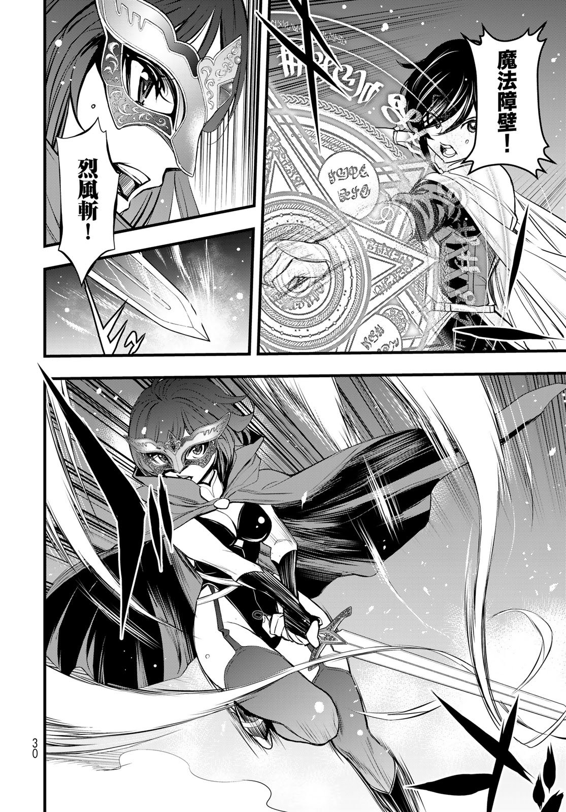 Isekai Royal Royale - Chapter 12 - Page 26