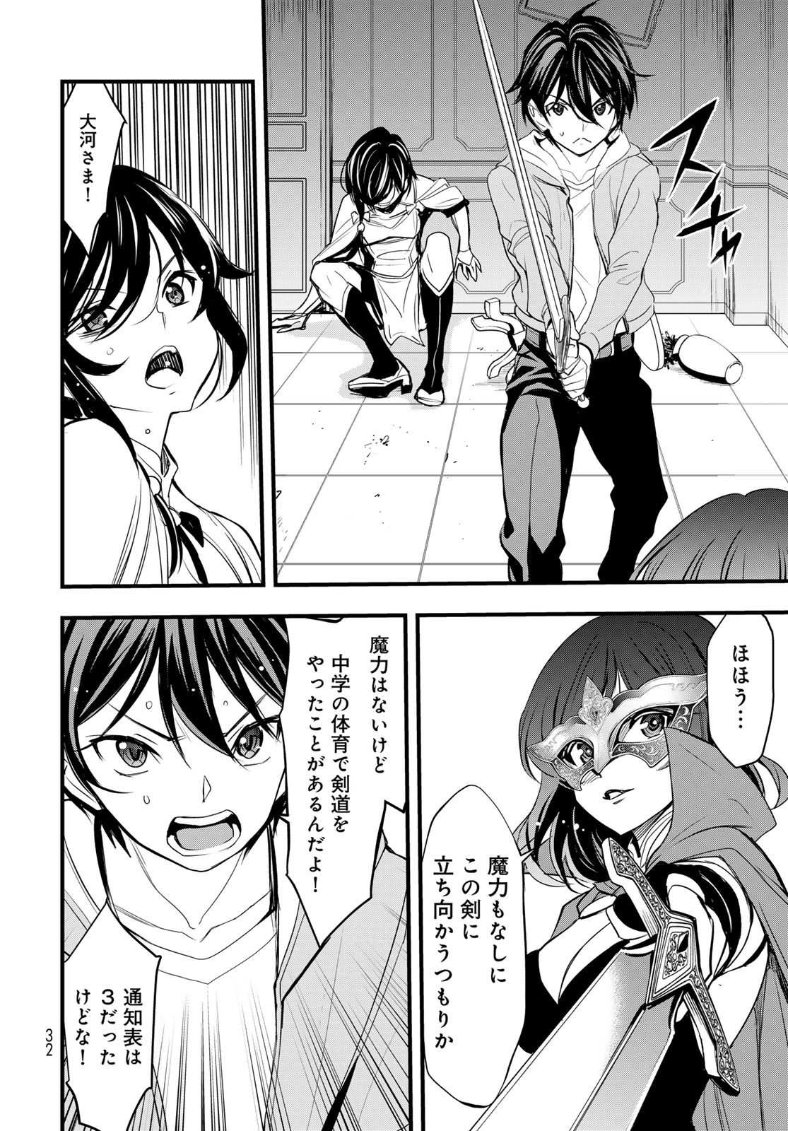 Isekai Royal Royale - Chapter 12 - Page 28