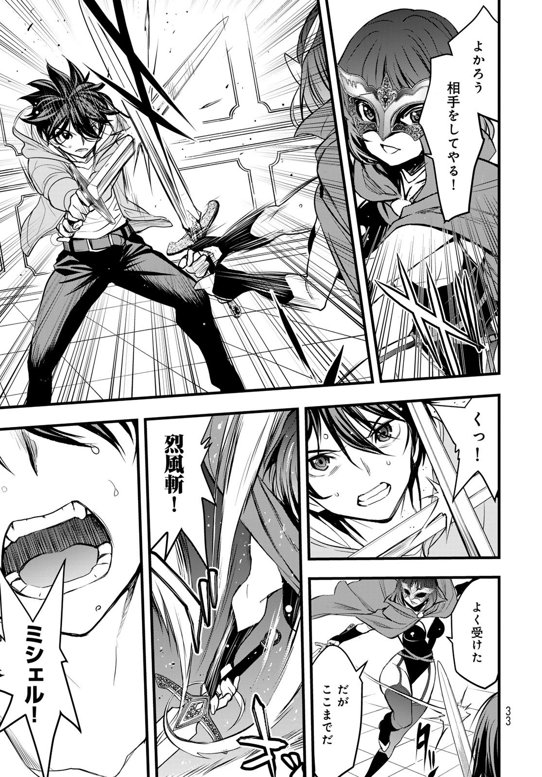 Isekai Royal Royale - Chapter 12 - Page 29
