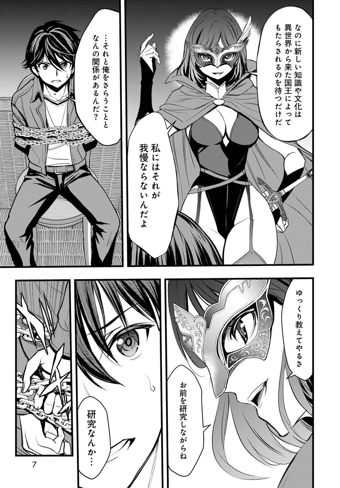Isekai Royal Royale - Chapter 12 - Page 3