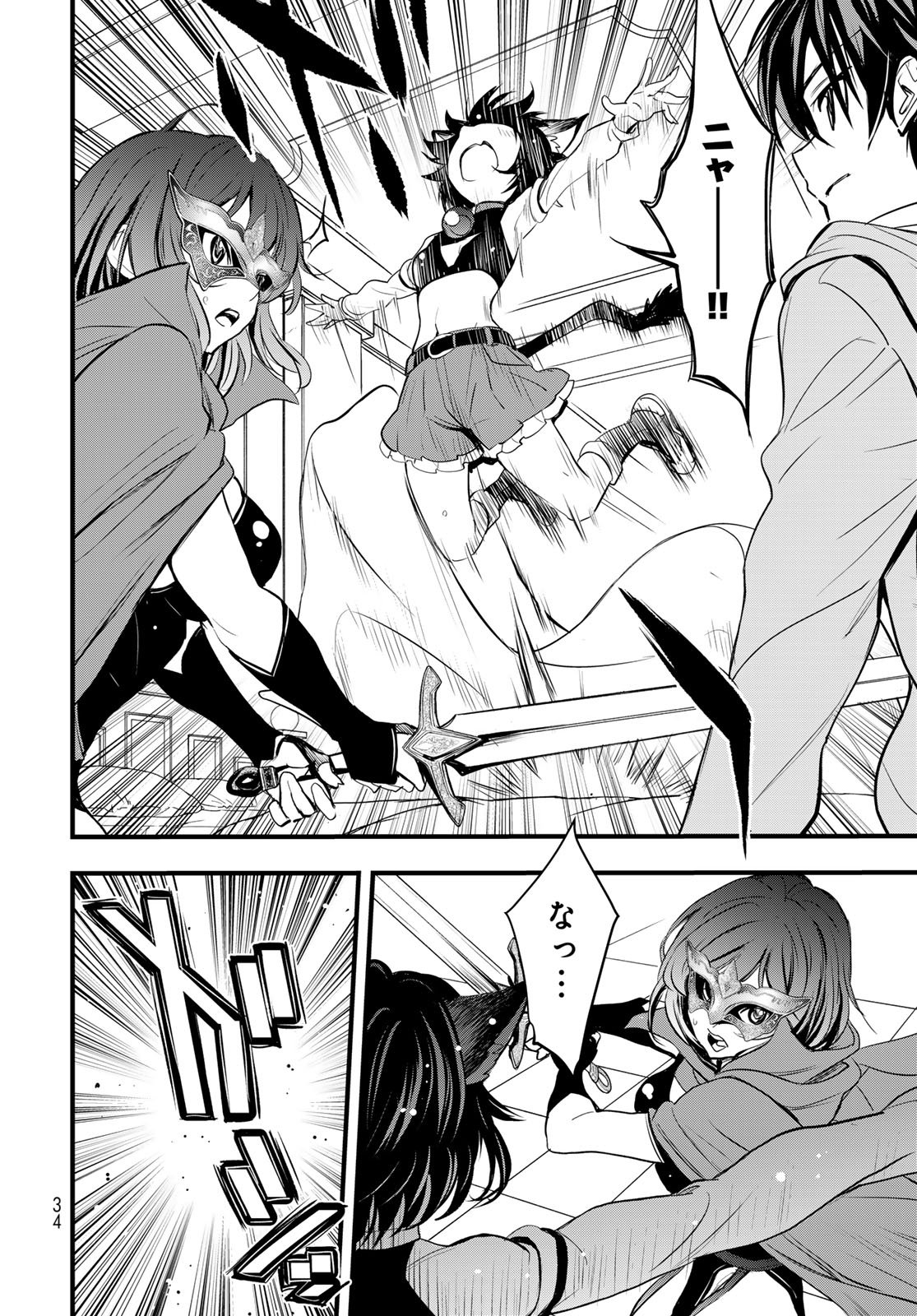 Isekai Royal Royale - Chapter 12 - Page 30