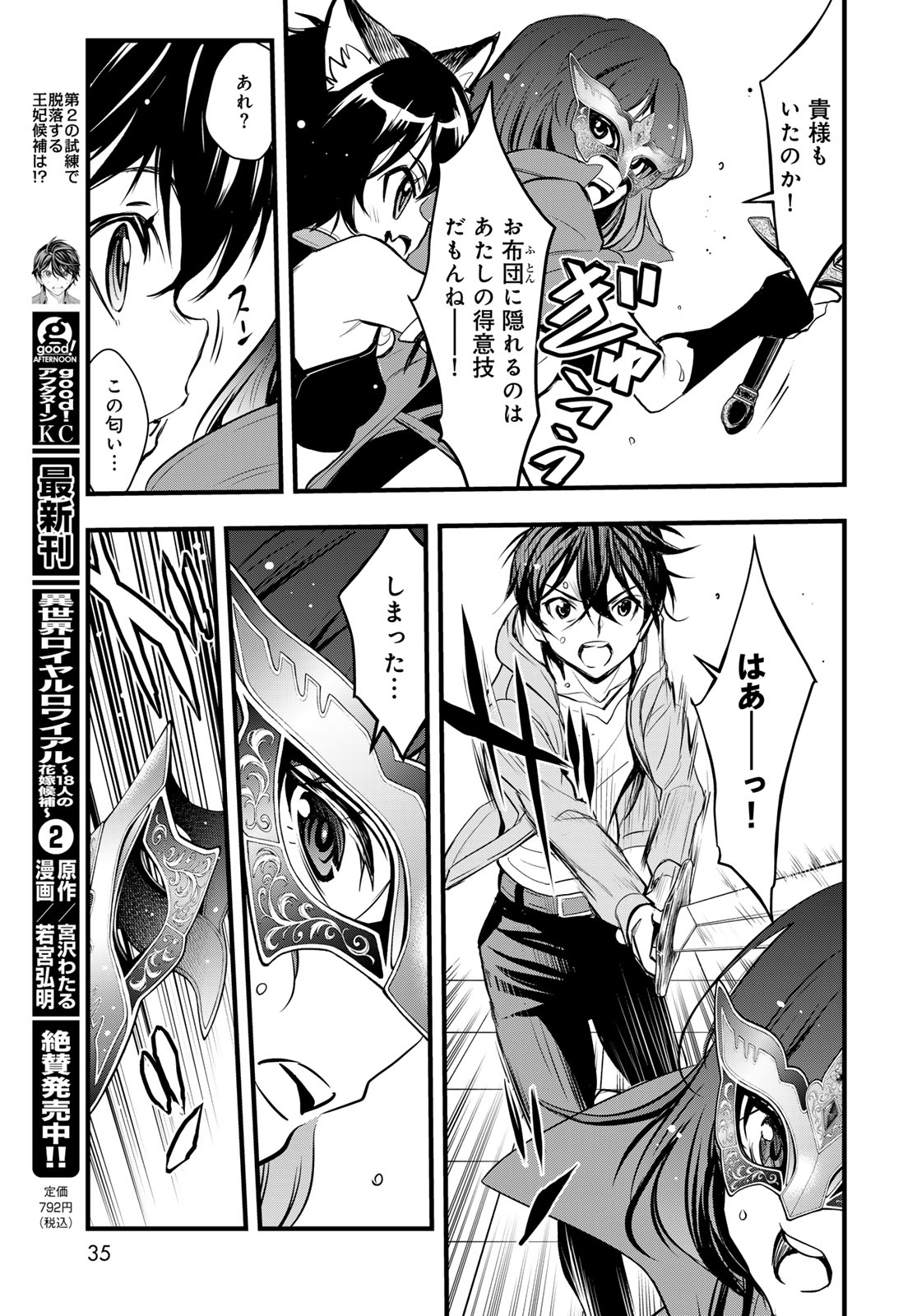 Isekai Royal Royale - Chapter 12 - Page 31
