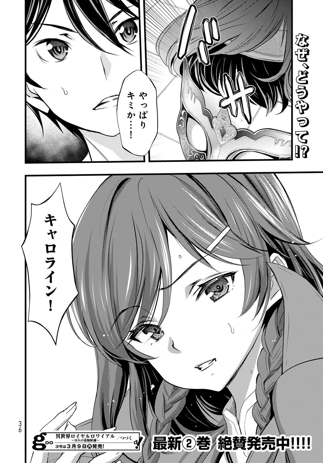 Isekai Royal Royale - Chapter 12 - Page 32