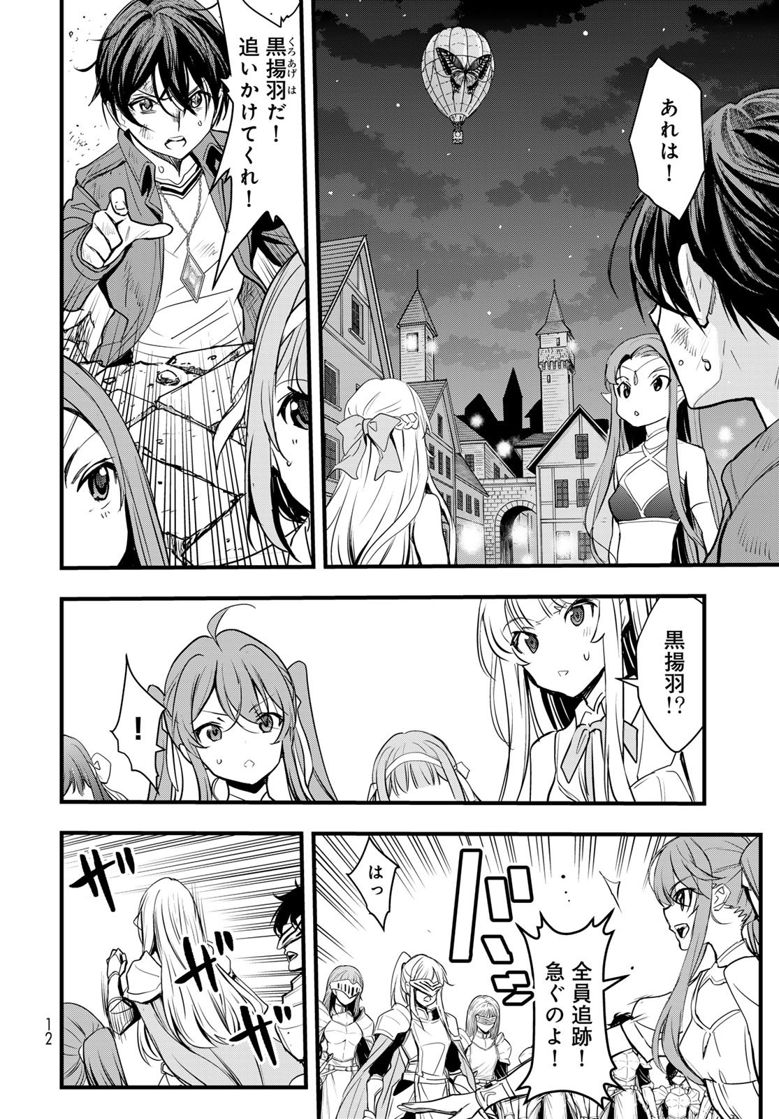 Isekai Royal Royale - Chapter 12 - Page 8