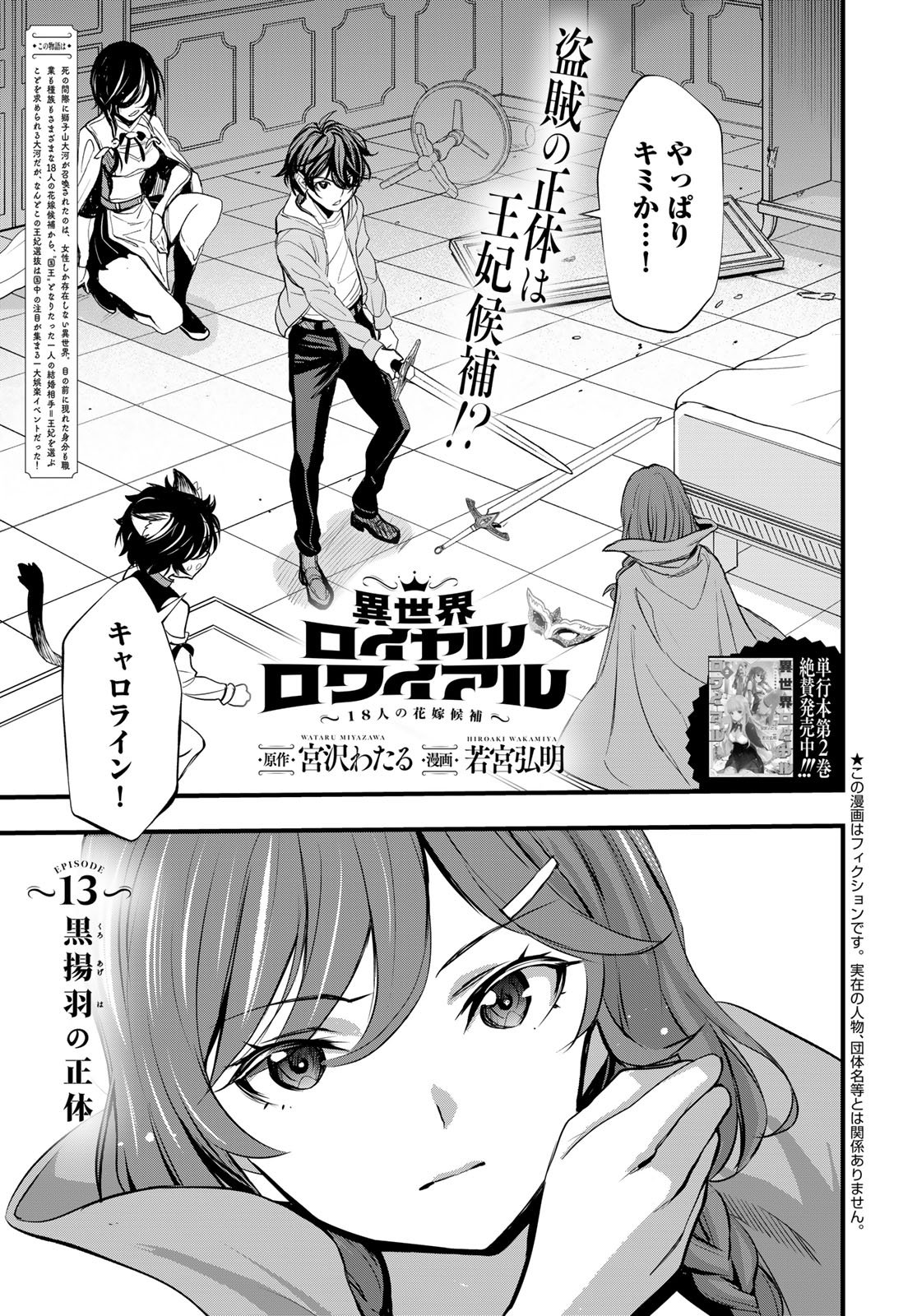 Isekai Royal Royale - Chapter 13 - Page 1