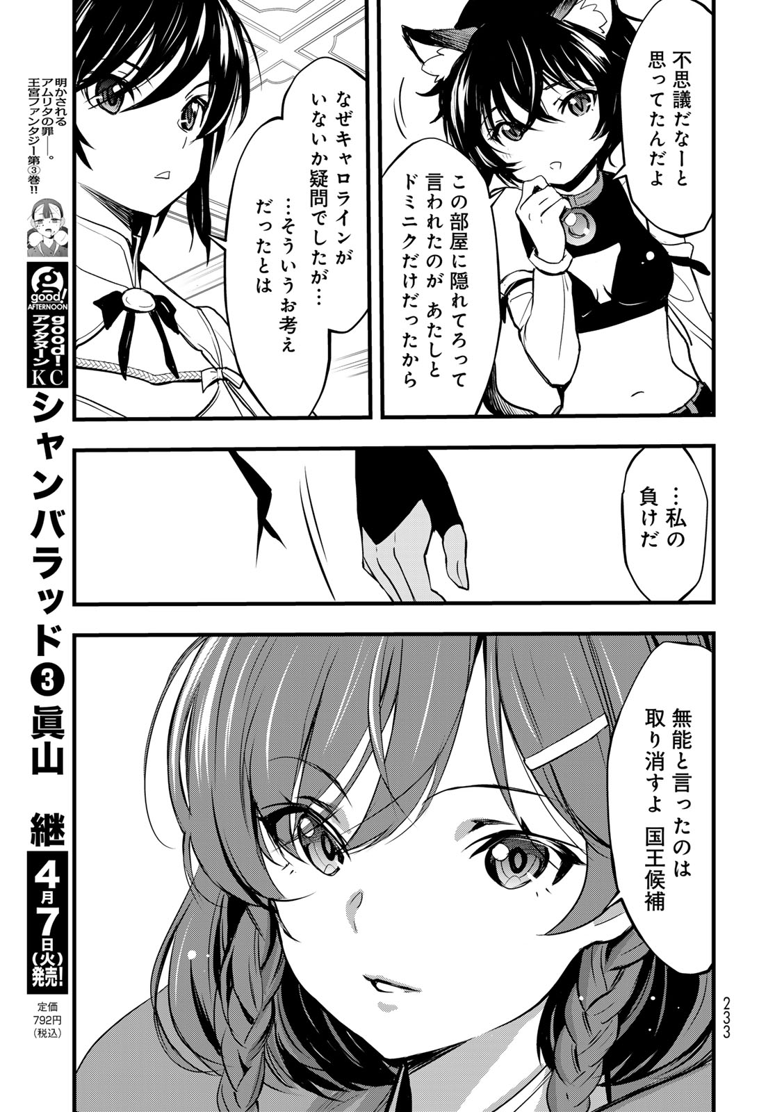 Isekai Royal Royale - Chapter 13 - Page 11