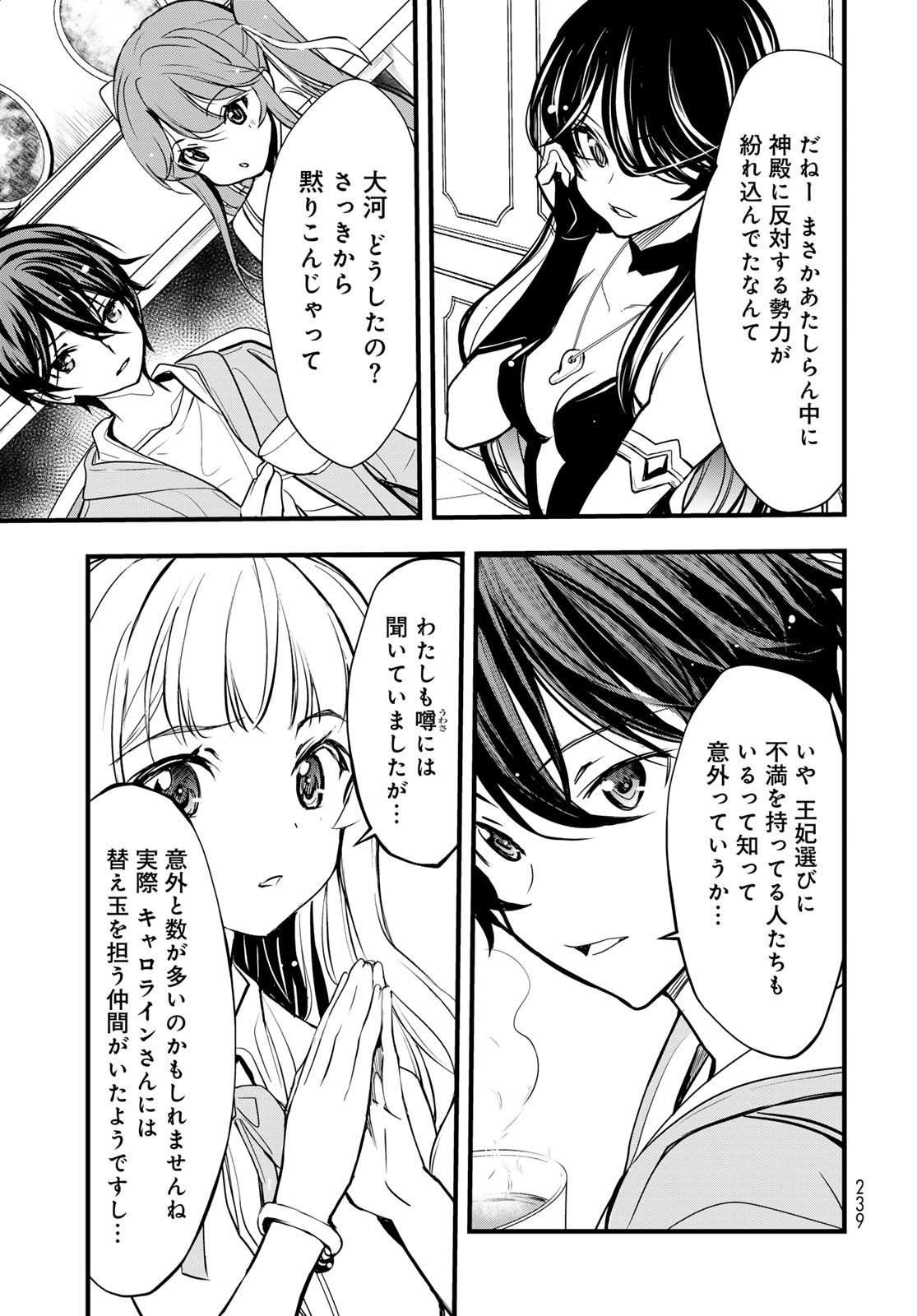 Isekai Royal Royale - Chapter 13 - Page 17
