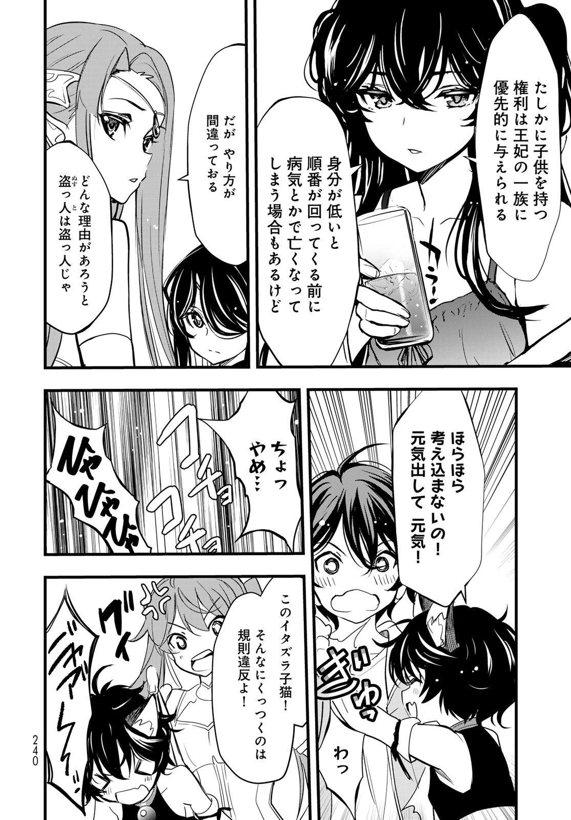 Isekai Royal Royale - Chapter 13 - Page 18
