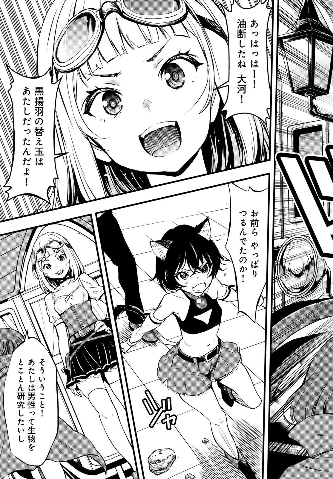 Isekai Royal Royale - Chapter 13 - Page 23